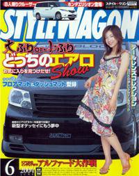 STYLE WAGON (スタイルワゴン) 2004年6月号 (発売日2004年05月16日) 表紙