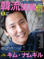 韓流plus 2015年5月号 (発売日2015年04月04日) 表紙
