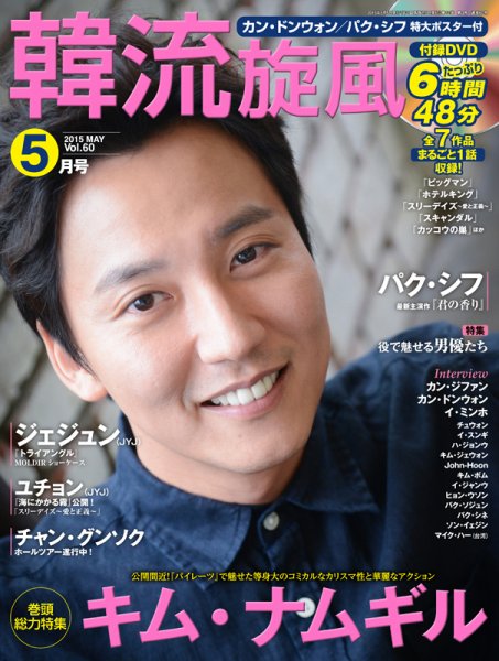 韓流plus 2015年5月号 (発売日2015年04月04日) 表紙