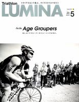 Triathlon Lumina（トライアスロン ルミナ） 2015年5月号 (発売日2015年04月02日) 表紙
