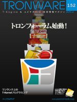 TRONWARE（トロンウェア） VOL.152 表紙