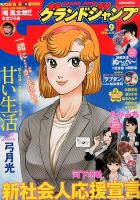 グランドジャンプ 2015年4/15号 表紙