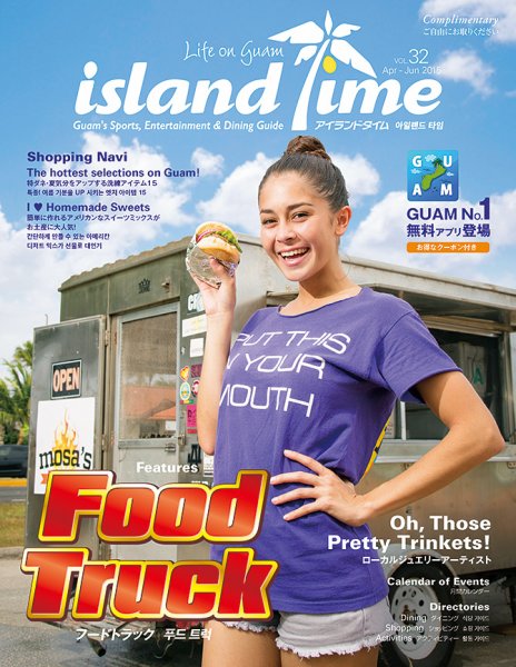 Island Time（アイランドタイム） Vol.32 (発売日2015年04月01日) 表紙