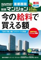 SUUMO新築マンション首都圏版 15/03/31号 表紙