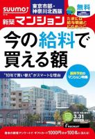 SUUMO新築マンション東京市部・神奈川北西版 15/03/31号 表紙