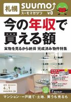 SUUMOマガジン札幌 15/04/01号   (発売日2015年04月03日) 表紙