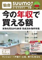 SUUMOマガジン仙台 15/04/01号   (発売日2015年04月03日) 表紙