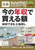 SUUMOマガジン広島 15/04/01号   (発売日2015年04月03日) 表紙