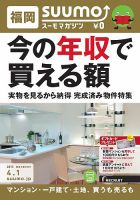 SUUMOマガジン福岡 15/04/01号   (発売日2015年04月03日) 表紙