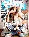 Gina（ジーナ） 2015年5月号 (発売日2015年04月07日) 表紙