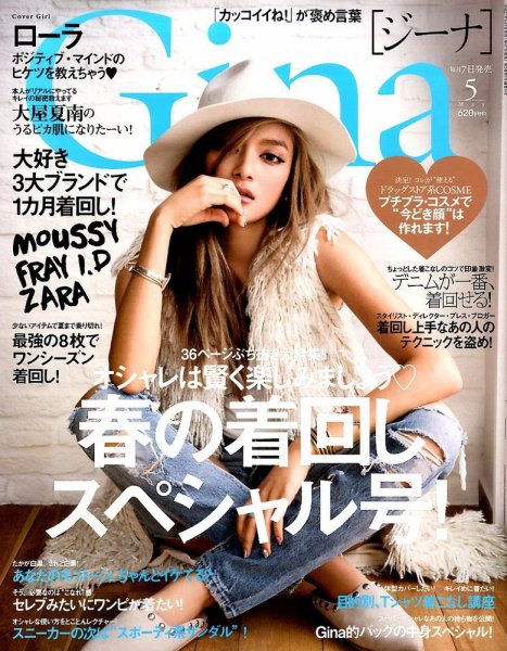 Gina（ジーナ） 2015年5月号 (発売日2015年04月07日) 表紙