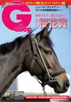 週刊Gallop（ギャロップ） 4月12日号 表紙