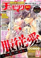増刊 for Mrs. (フォアミセス) 2015年5月号 (発売日2015年04月06日) 表紙