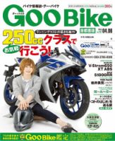 GooBike [Special版] 2015年4月号 (発売日2015年04月02日) 表紙