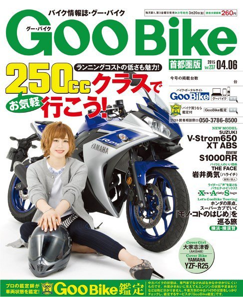GooBike [Special版] 2015年4月号 (発売日2015年04月02日) 表紙