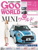 GooWORLD [Special版] 2015年4月号 (発売日2015年04月02日) 表紙