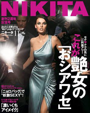 ＮＩＫＩＴＡ（ニキータ） 11月号 (発売日2006年09月28日) 表紙