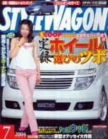 STYLE WAGON (スタイルワゴン) 2004年7月号 (発売日2004年06月16日) 表紙