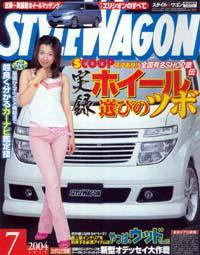 STYLE WAGON (スタイルワゴン) 2004年7月号 (発売日2004年06月16日) 表紙
