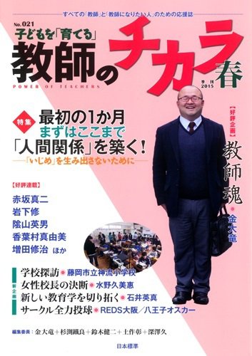 子供を「育てる」教師のチカラ 2015年04月01日発売号 表紙