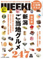 新潟ウイーク！ 4/3号2015 (発売日2015年04月03日) 表紙