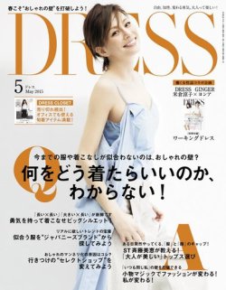 DRESS 2015年5月号 (発売日2015年04月01日) | 雑誌/電子書籍/定期購読