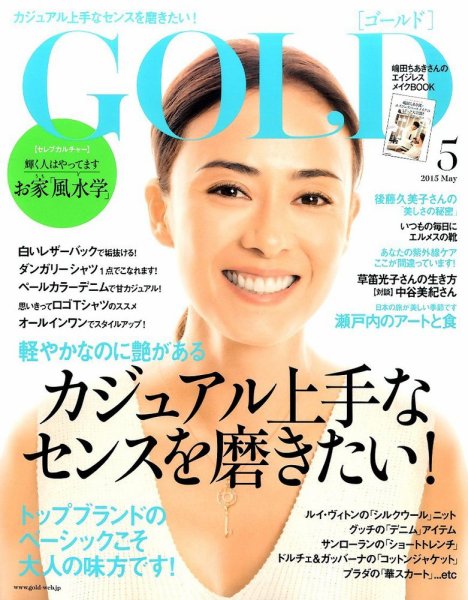 GOLD（ゴールド） 2015年5月号 (発売日2015年04月07日) 表紙