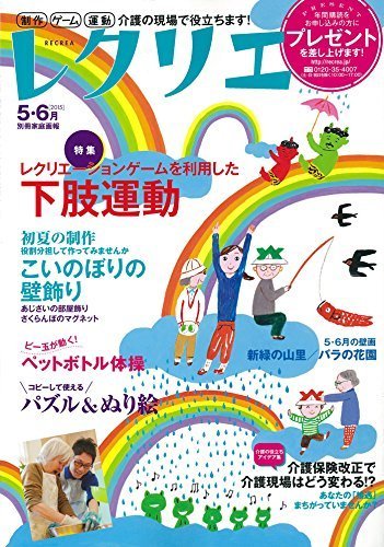 レクリエ 15年5 6月号 発売日15年04月01日 雑誌 電子書籍 定期購読の予約はfujisan