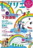 レクリエ 2015年5・6月号 表紙