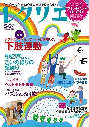 レクリエ 2015年5・6月号 (発売日2015年04月01日) 表紙