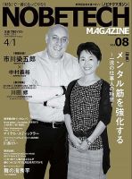 ノビテクマガジン Vol.08 表紙