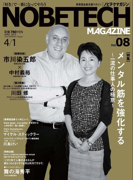 ノビテクマガジン Vol.08 (発売日2015年04月01日) 表紙