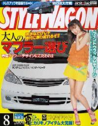STYLE WAGON (スタイルワゴン) 2004年8月号 (発売日2004年07月16日) 表紙