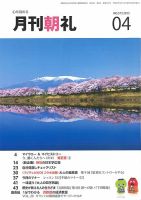 月刊朝礼 2015年4月号 表紙