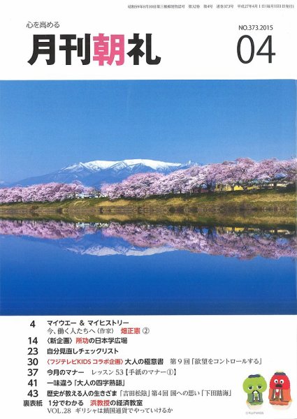 月刊朝礼 2015年4月号 (発売日2015年04月01日) 表紙