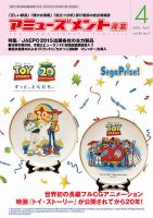 アミューズメント産業 2015年4月号 表紙