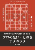 将棋世界 付録 2015年5月号 (発売日2015年04月05日) 表紙