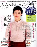 大人のおしゃれ手帖 2015年5月号 表紙