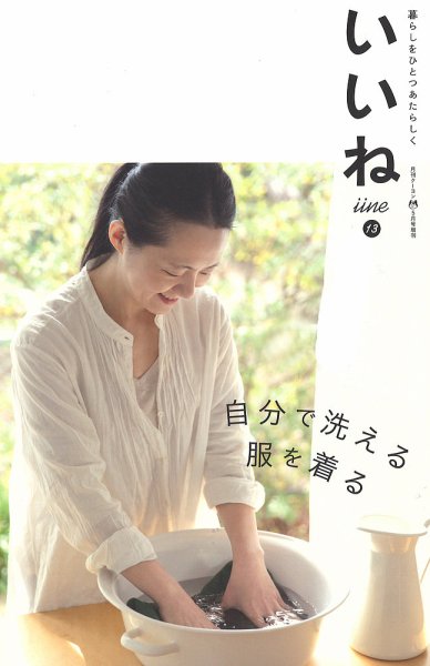 いいね Vol.13 (発売日2015年04月05日) 表紙