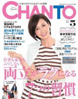 CHANTO（チャント） 2015年5月号 (発売日2015年04月07日) 表紙