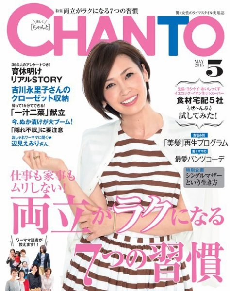 CHANTO（チャント） 2015年5月号 (発売日2015年04月07日) 表紙