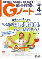 Gノート Vol.2No.2 (発売日2015年04月01日) 表紙