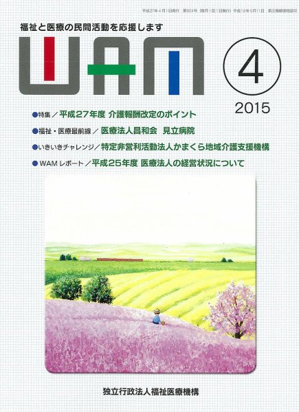 WAM（ワム） 2015年04月01日発売号 表紙