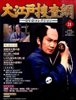 大江戸捜査網DVDコレクション 2015年4/19号 (発売日2015年04月07日) 表紙