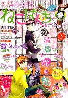 ゆるゆるねこぱんち 2015年5月号 (発売日2015年04月02日) 表紙