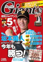 月刊 ジャイアンツ 2015年5月号 (発売日2015年03月24日) 表紙