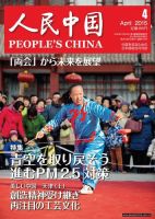 人民中国 2015年4月号 表紙