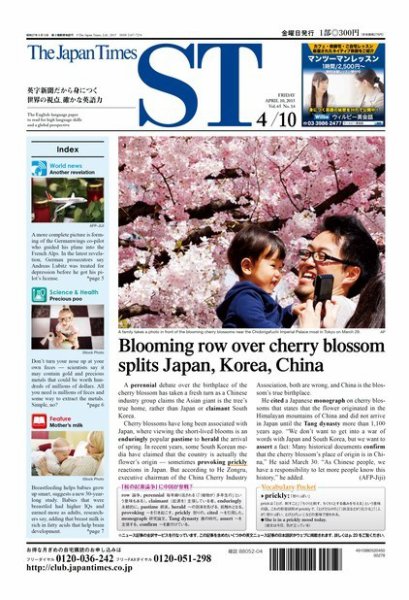 The Japan Times Alpha（ジャパンタイムズアルファ） Vol.65 No.14 (発売日2015年04月10日) 表紙