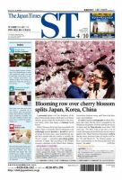 The Japan Times Alpha（ジャパンタイムズアルファ） Vol.65 No.14 表紙