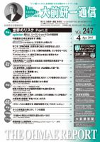 大前研一通信 VOL.247 (発売日2015年04月10日) 表紙